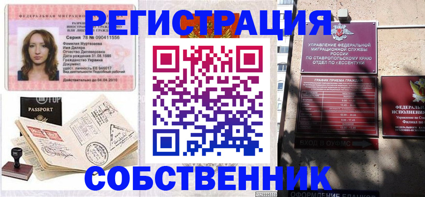 временная регистрация надежно в Кировграде